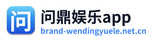 问鼎娱乐app